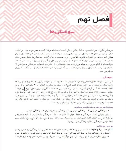 ایمنی و بهداشت فردی در ورزش - نمونه سوم - جزیره کتاب های الکترونیکی